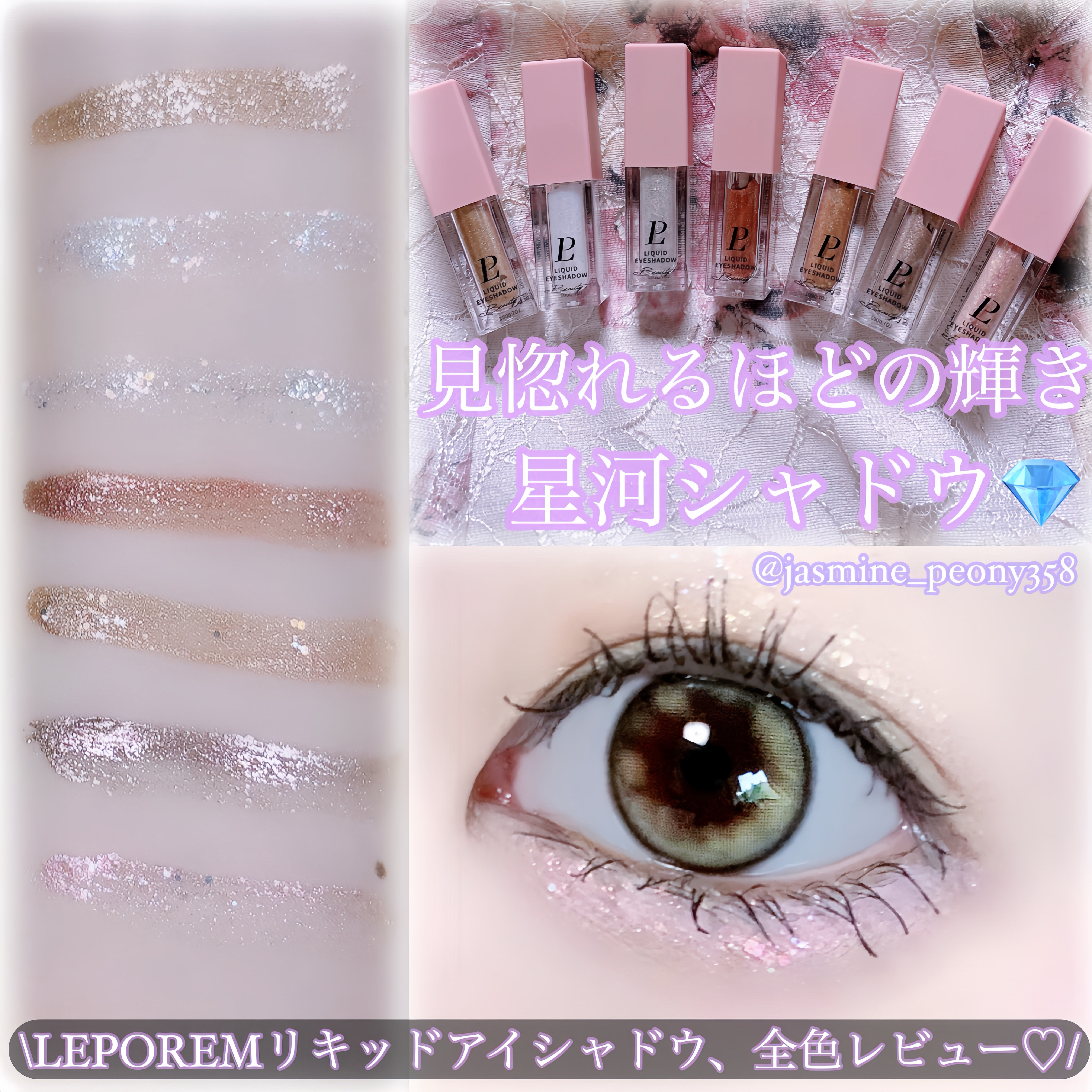リキッドグリッターシャドウ 星河/LEPOREM/グリッターを使ったクチコミ（1枚目）
