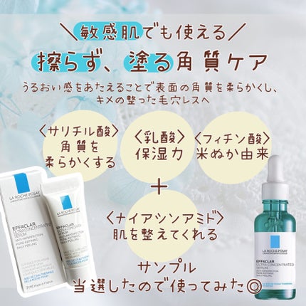 エファクラ ピールケア セラム/ラ ロッシュ ポゼ/美容液を使ったクチコミ(1枚目)