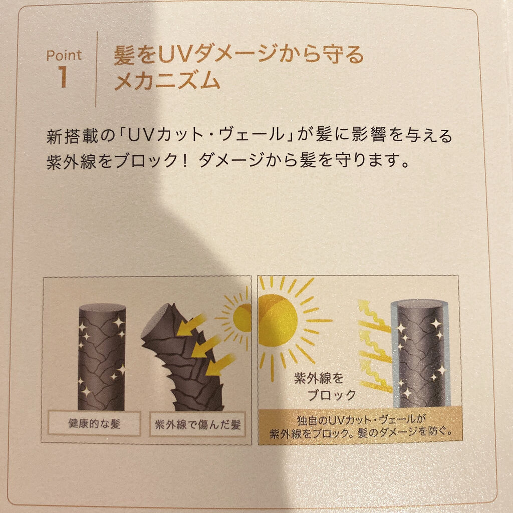 UVカット ヘアオイル/パンテーン/ヘアオイルを使ったクチコミ（3枚目）