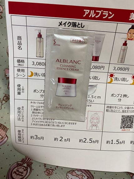 クレンジングエッセンスクリーム/ALBLANC/クレンジングクリームを使ったクチコミ(1枚目)