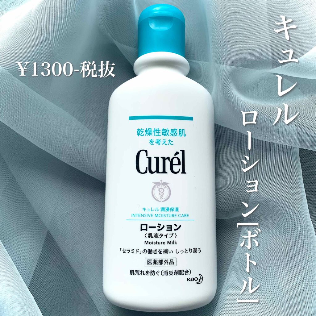 ローション/キュレル/ボディローションを使ったクチコミ（2枚目）