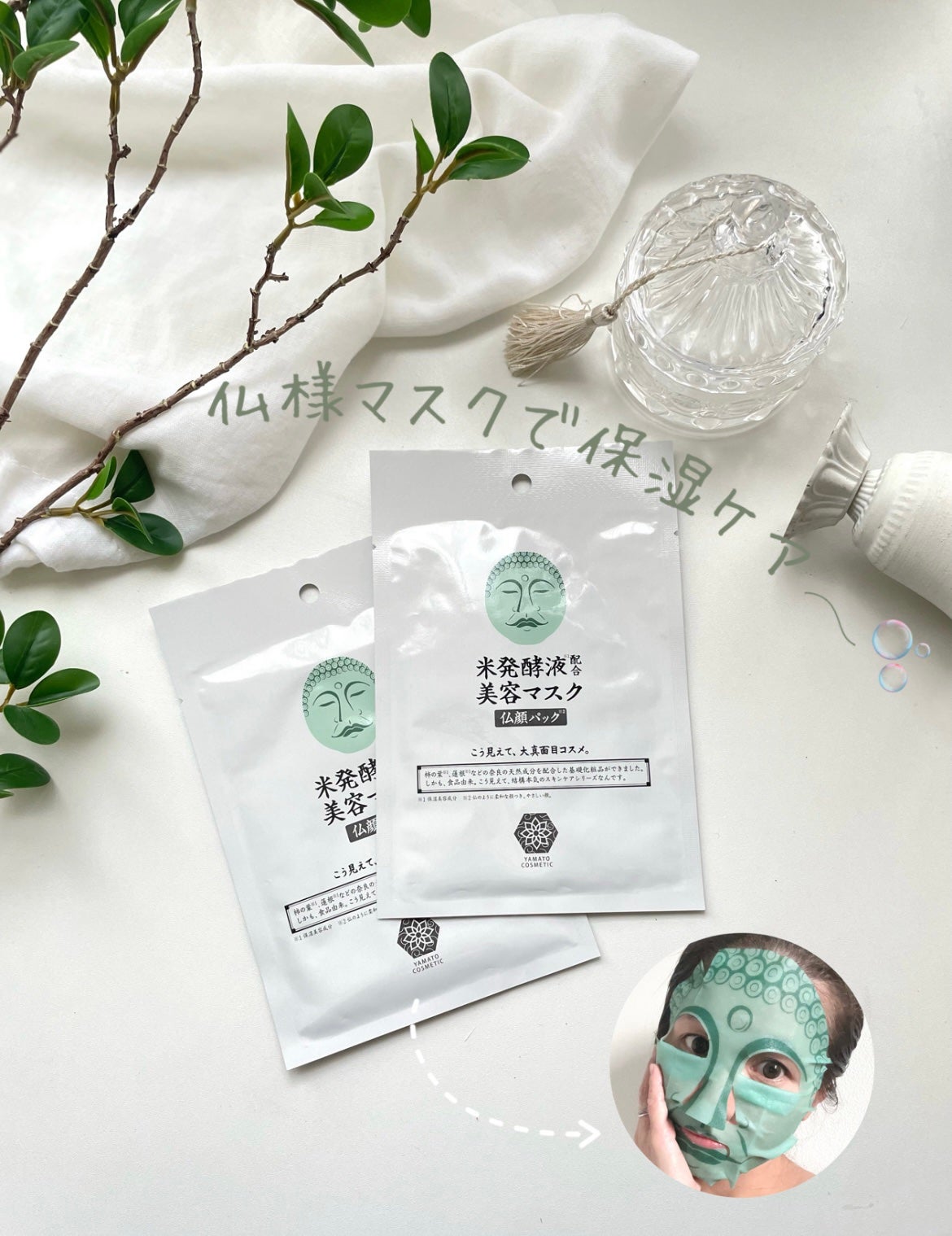 やまとコスメティック 美容マスク(仏顔)/マックス/シートマスク・パックを使ったクチコミ(1枚目)