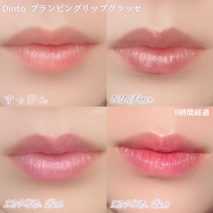 ブラーグロイリップティント/Dinto/リップティントを使ったクチコミ(5枚目)