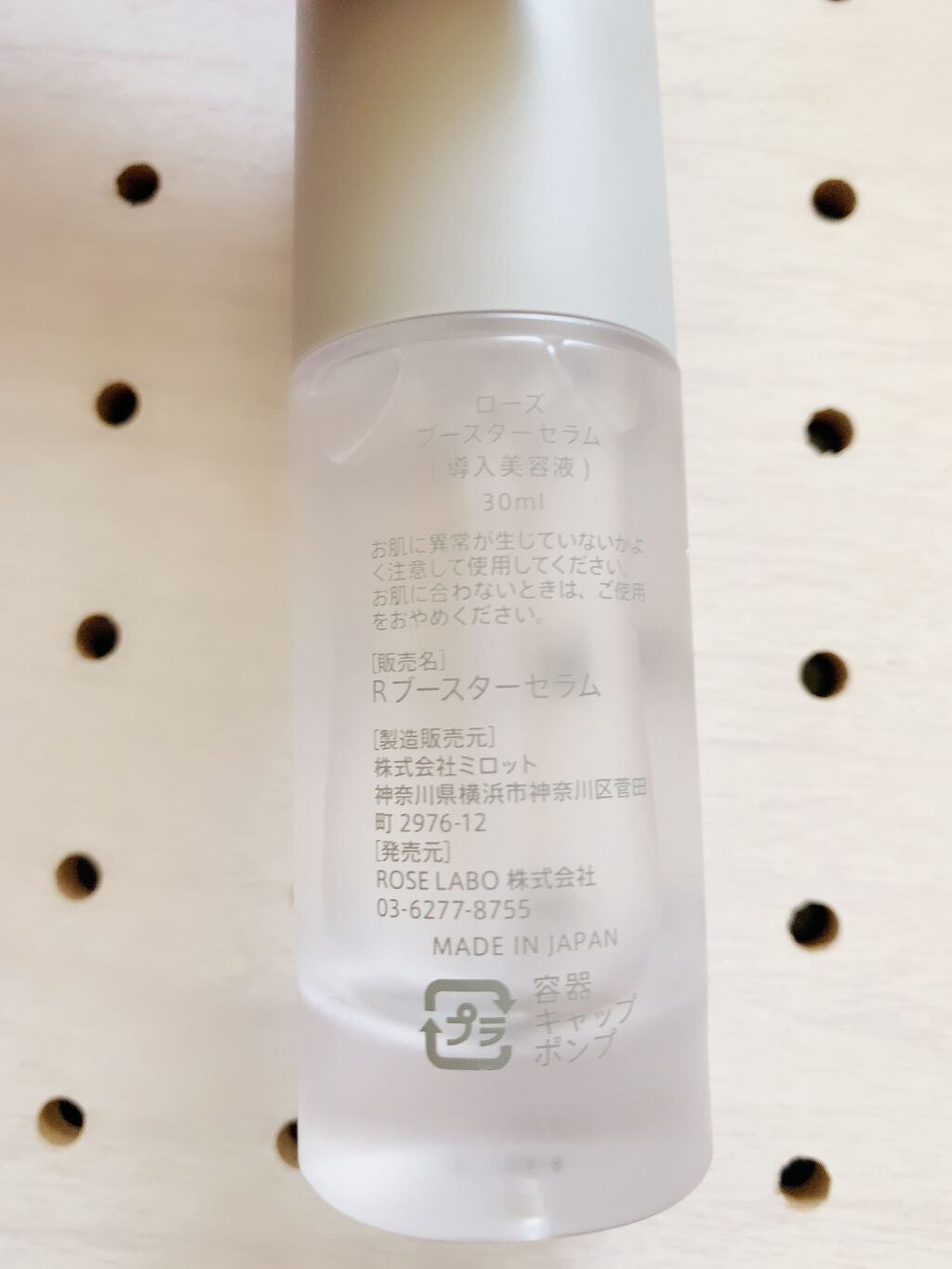 ローズブースターセラム/ROSE LABO/美容液を使ったクチコミ（2枚目）