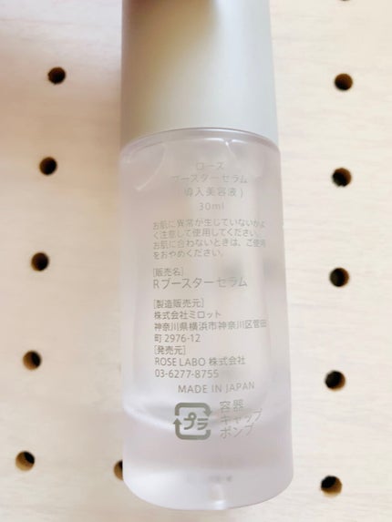 ローズブースターセラム/ROSE LABO/美容液を使ったクチコミ(2枚目)