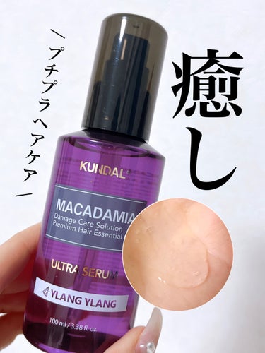 KUNDAL マカダミア ウルトラヘアセラム のクチコミ「⭐️KUNDAL マカダミア ウルトラヘアセラム イランイランYlang Ylang

香りに.....」（1枚目）