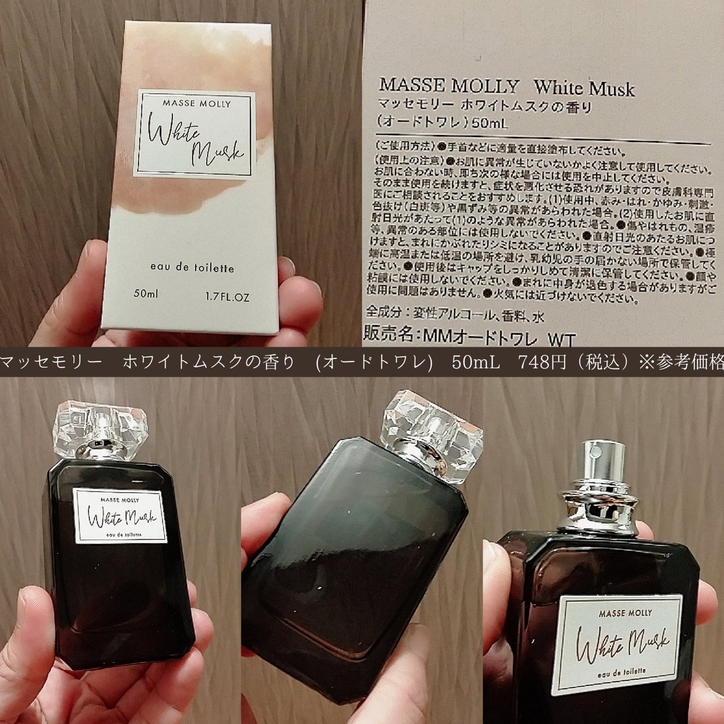 オードトワレ ホワイトムスク/MASSE MOLLY/香水(レディース)を使ったクチコミ(2枚目)