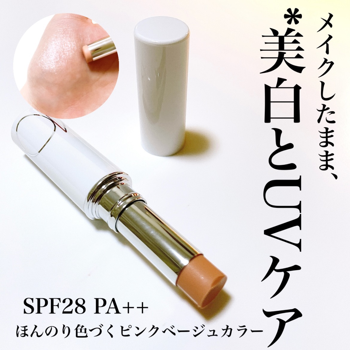 ビオモイスチュアスティック/MiMC/美容液を使ったクチコミ（1枚目）