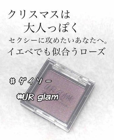 UR GLAM　POWDER EYESHADOW ローズブラウン〈パール〉/U R GLAM/パウダーアイシャドウを使ったクチコミ（1枚目）