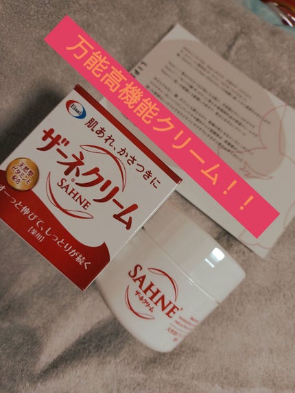 ザーネクリーム/ザーネ/ボディクリームを使ったクチコミ(1枚目)