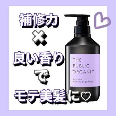 スーパーシャイニー SMシャンプー／SMトリートメント シャンプー本体 480ml/THE PUBLIC ORGANIC/シャンプー・コンディショナーを使ったクチコミ（1枚目）