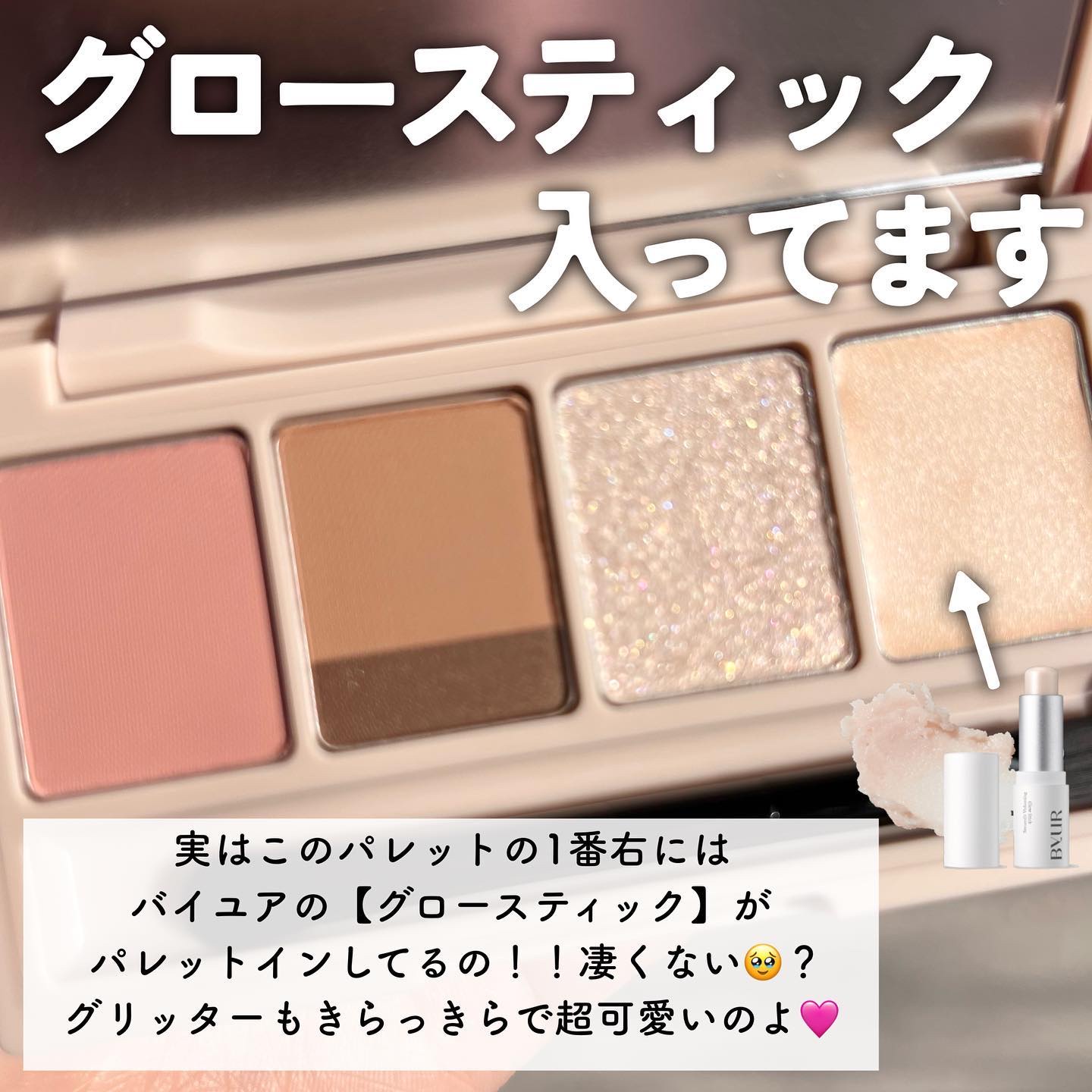 足しパレ バイユア限定カラー/Fujiko/アイシャドウパレットを使ったクチコミ（3枚目）