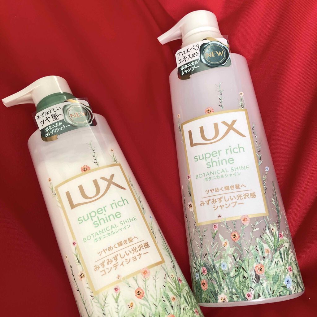 スーパーリッチシャイン ボタニカルシャイン 光沢シャンプー /光沢コンディショナー/LUX/市販シャンプーを使ったクチコミ（1枚目）