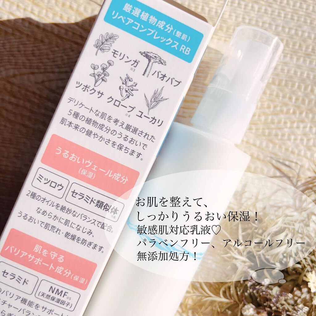 リペア バランス マイルドミルク Repair Balanceの口コミ 敏感肌さん向け乳液 明色化粧品様のリペア By Satan 乾燥肌 代後半 Lips