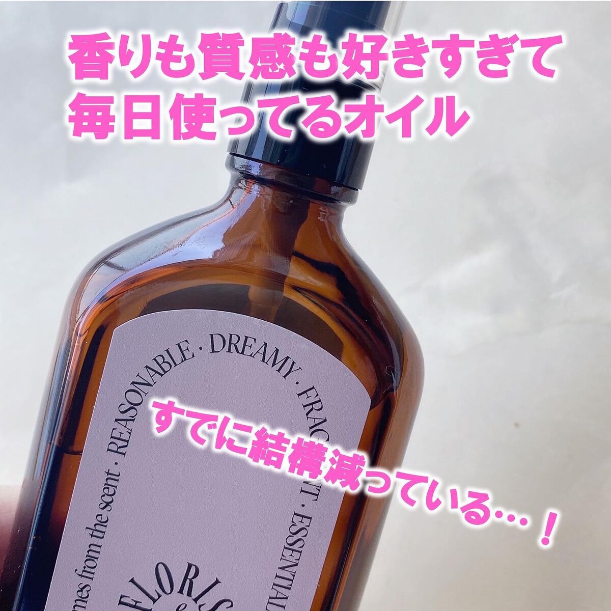 ミルクプロテインインテンシブヘアオイル/odiD/ヘアオイルを使ったクチコミ(2枚目)