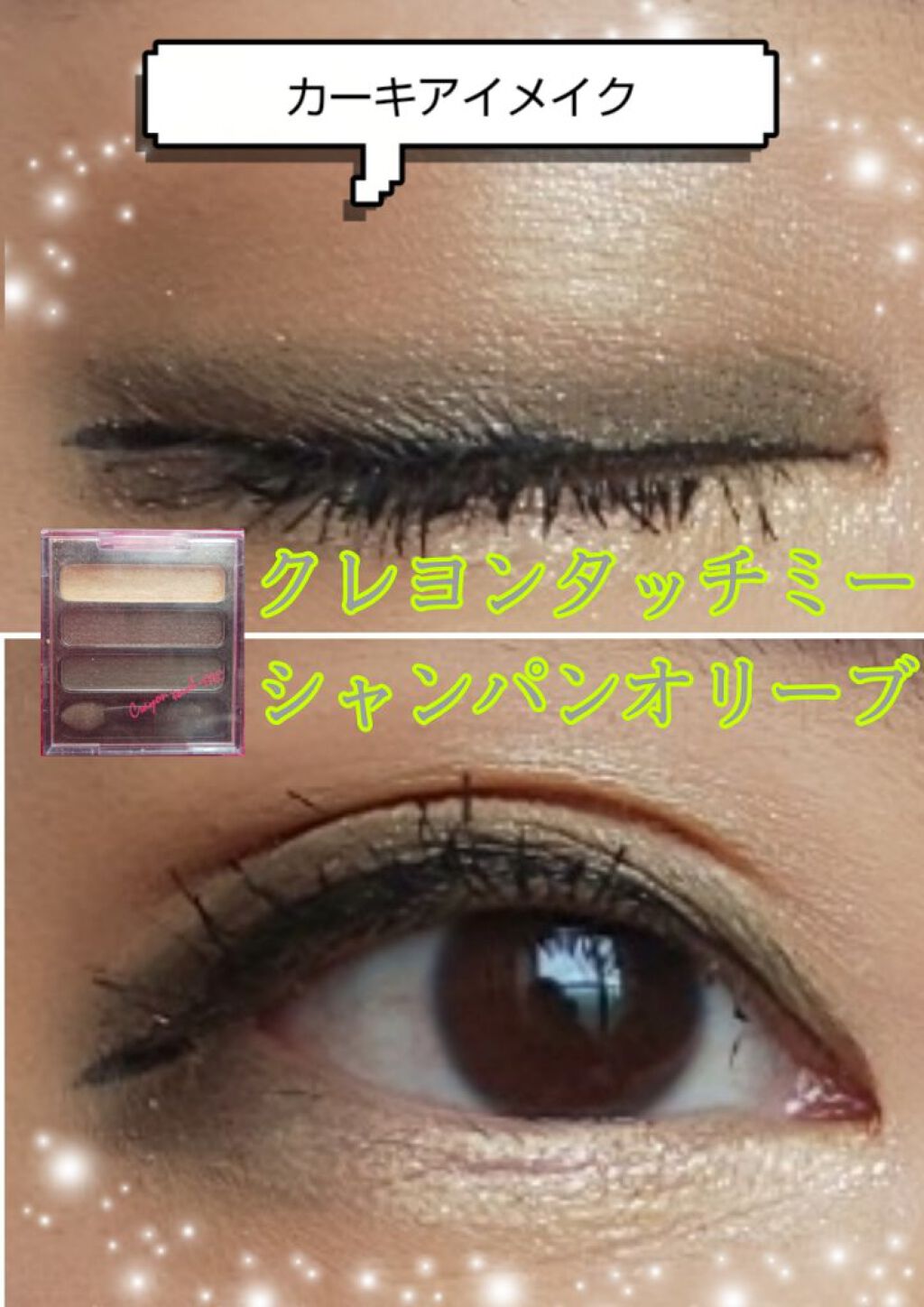 3色アイシャドウ/crayontouch-me/アイシャドウパレットを使ったクチコミ（1枚目）