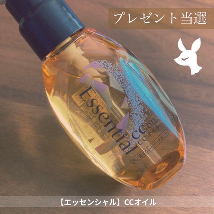 CCオイル/エッセンシャル/ヘアオイルを使ったクチコミ(1枚目)