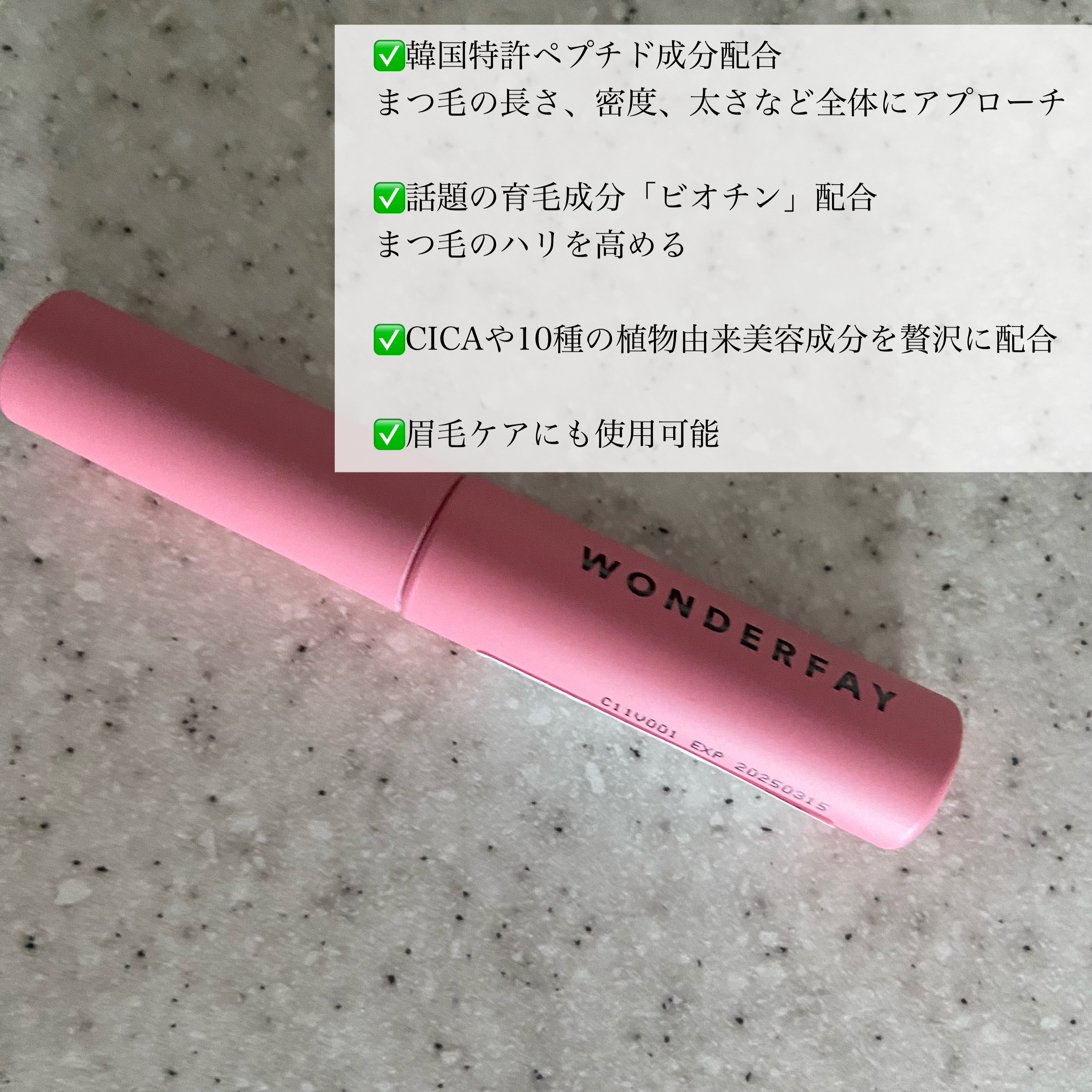 アイラッシュセラム/wonderfay/まつげ美容液を使ったクチコミ（3枚目）