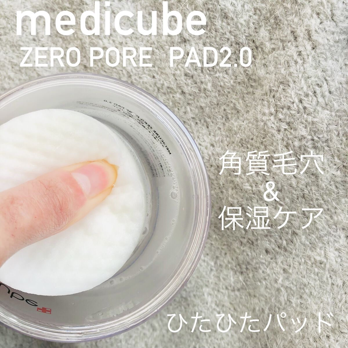 ゼロ毛穴パッド 2.0/MEDICUBE/トナーパッドを使ったクチコミ（2枚目）