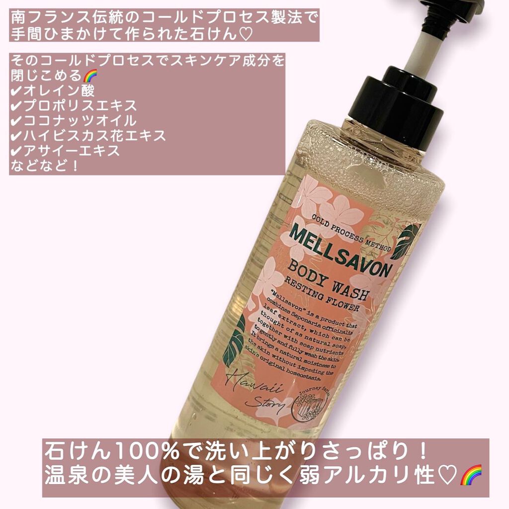 ボディウォッシュ レスティングフラワー 本体/Mellsavon/ボディソープを使ったクチコミ（2枚目）