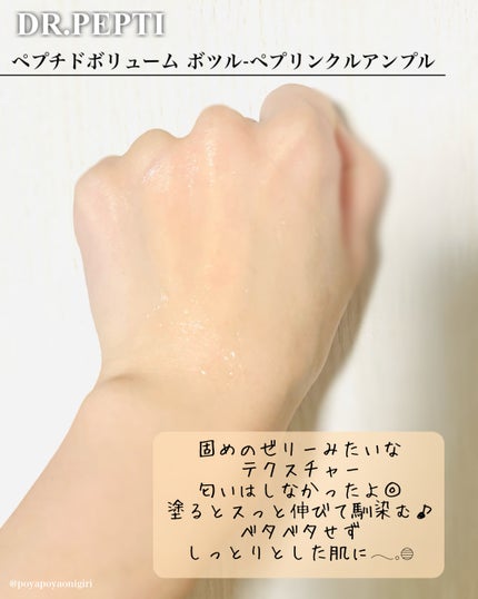 PEPTIDE VOLUME BOTUL-PEP WRINKLE AMPOULE /DR.PEPTI/美容液を使ったクチコミ(7枚目)