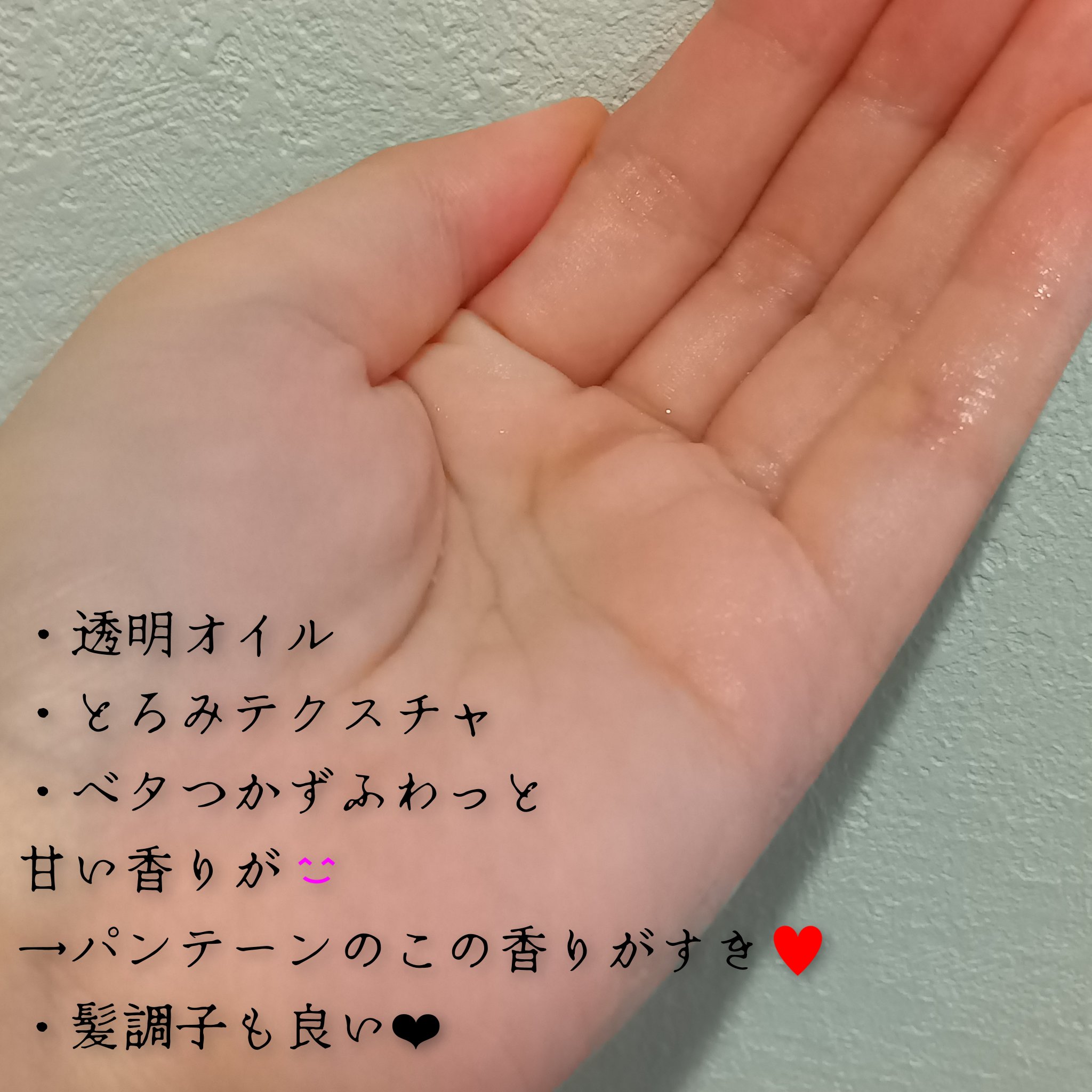 ディープダメージリペアー ヘアオイル/パンテーン/ヘアオイルを使ったクチコミ（2枚目）