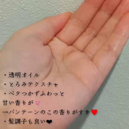 ディープダメージリペアー ヘアオイル/パンテーン/ヘアオイルを使ったクチコミ(2枚目)