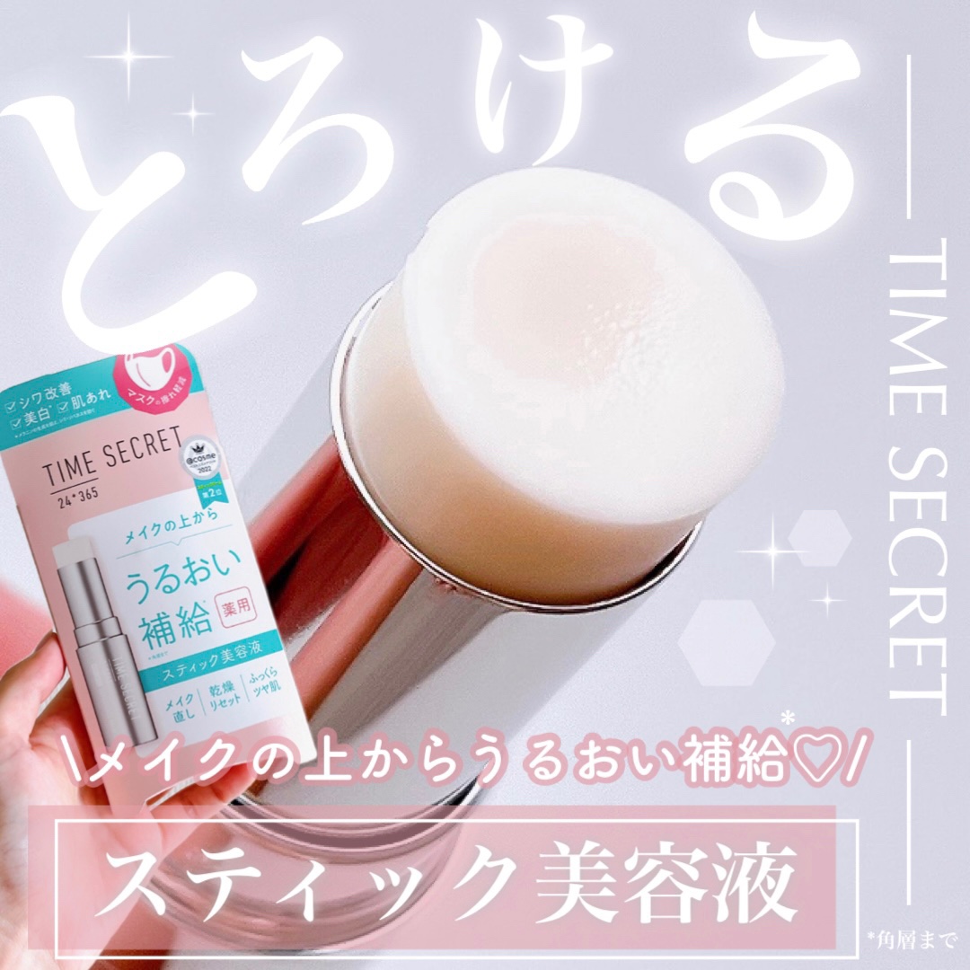 薬用デイエッセンスバーム/TIME SECRET/美容液を使ったクチコミ（1枚目）