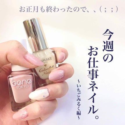 gene TOKYO ネイル/DAISO/マニキュアを使ったクチコミ(1枚目)