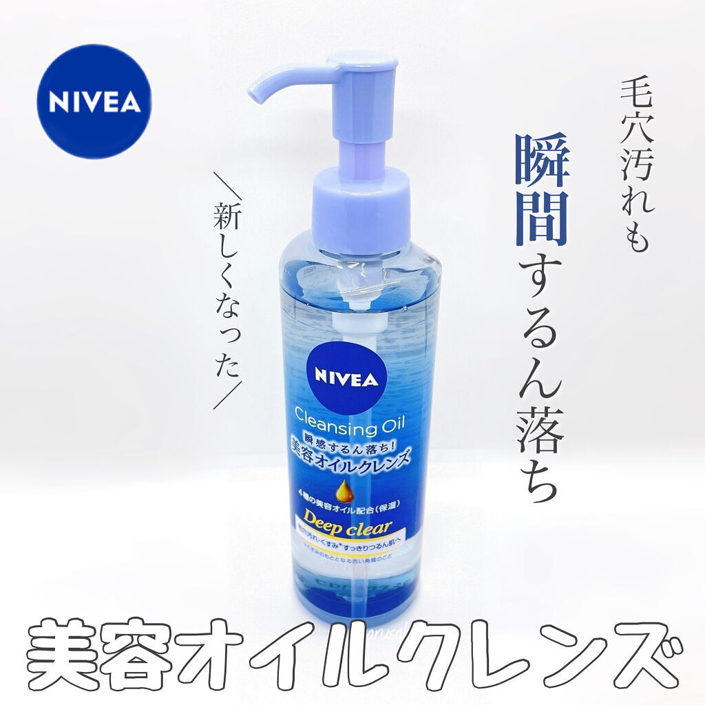 ニベア クレンジングオイル ディープクリア/ニベア/オイルクレンジングを使ったクチコミ（1枚目）
