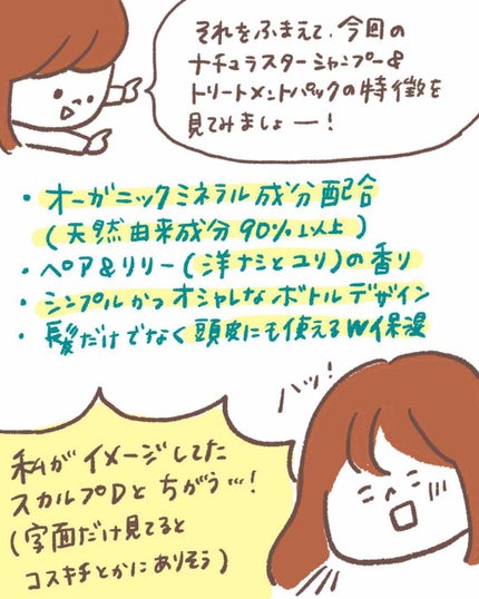 スカルプD ボーテ ナチュラスター スカルプシャンプー/トリートメントパック/アンファー(スカルプD)/シャンプー・コンディショナーを使ったクチコミ(3枚目)