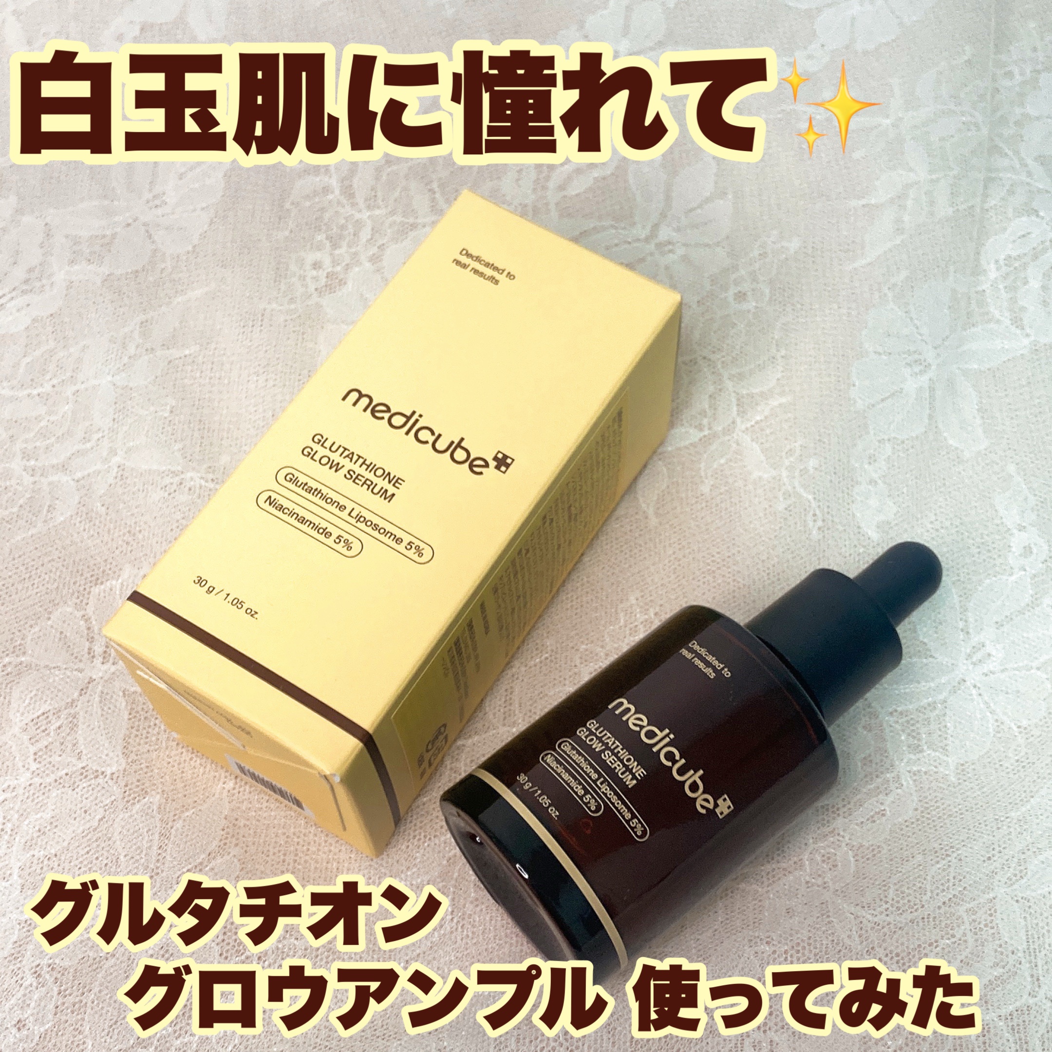 グルタチオングロウアンプル/MEDICUBE/美容液を使ったクチコミ（1枚目）