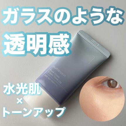 1番 ガラス玉トーンアップクリーム/numbuzin/日焼け止めクリームを使ったクチコミ(1枚目)