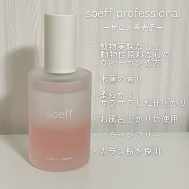 オイルインセラムmokuren/soeff/アウトバストリートメントを使ったクチコミ（2枚目）