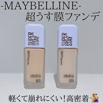 SPステイ ルミマット リキッド ファンデーション/MAYBELLINE NEW YORK/リキッドファンデーションを使ったクチコミ(1枚目)