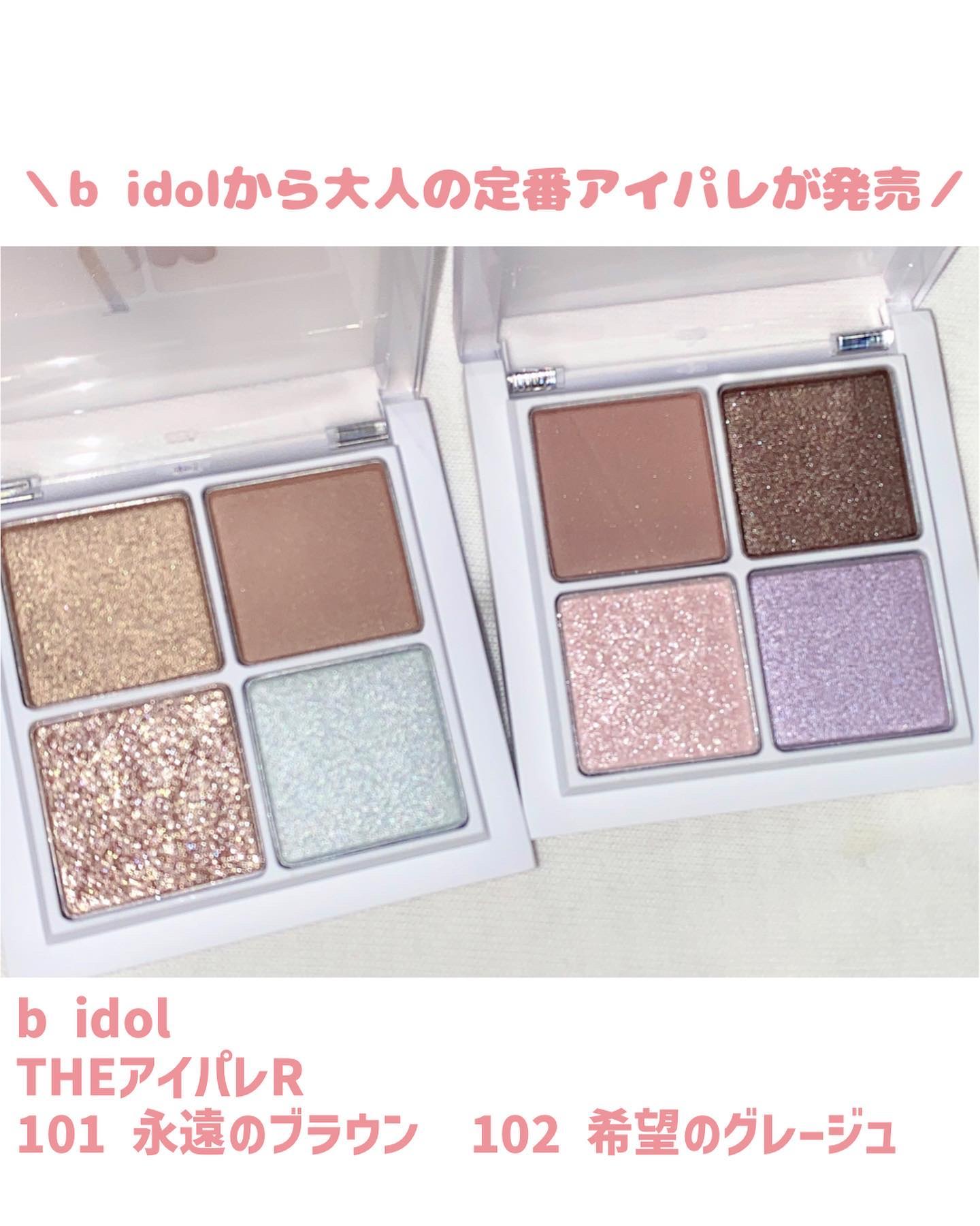 THE アイパレR/b idol/アイシャドウパレットを使ったクチコミ（2枚目）