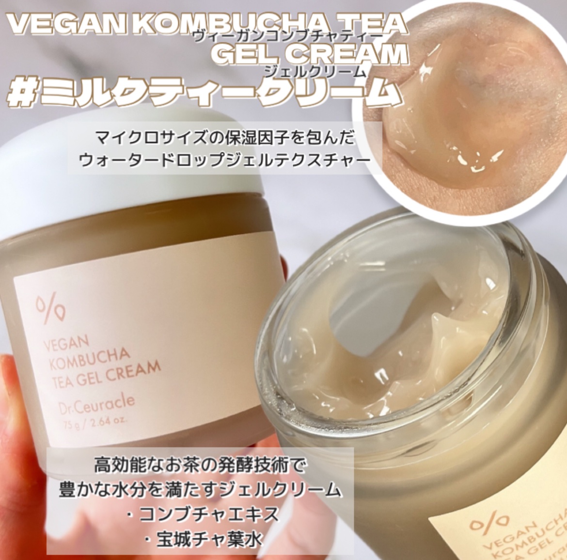 ビーガン コンブチャ ティー ジェル クリーム/Dr.Ceuracle/フェイスクリームを使ったクチコミ（3枚目）