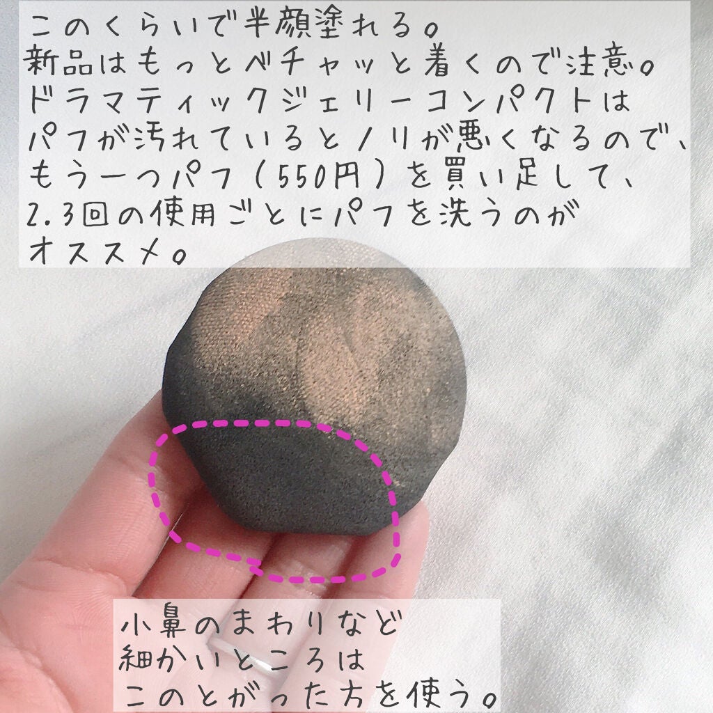 ドラマティックジェリーコンパクト/マキアージュ/クッションファンデーションを使ったクチコミ(4枚目)