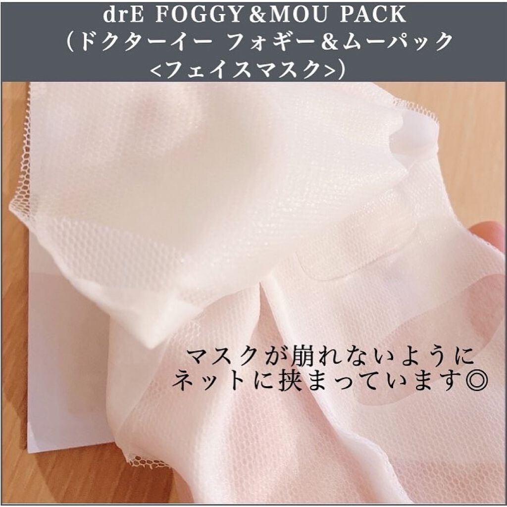 フォギー&ムーパック/dr's room/シートマスク・パックを使ったクチコミ（2枚目）