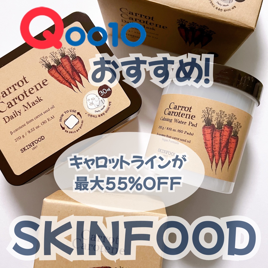 キャロットカロテン カーミングウォーターパッド/SKINFOOD/トナーパッドを使ったクチコミ（1枚目）