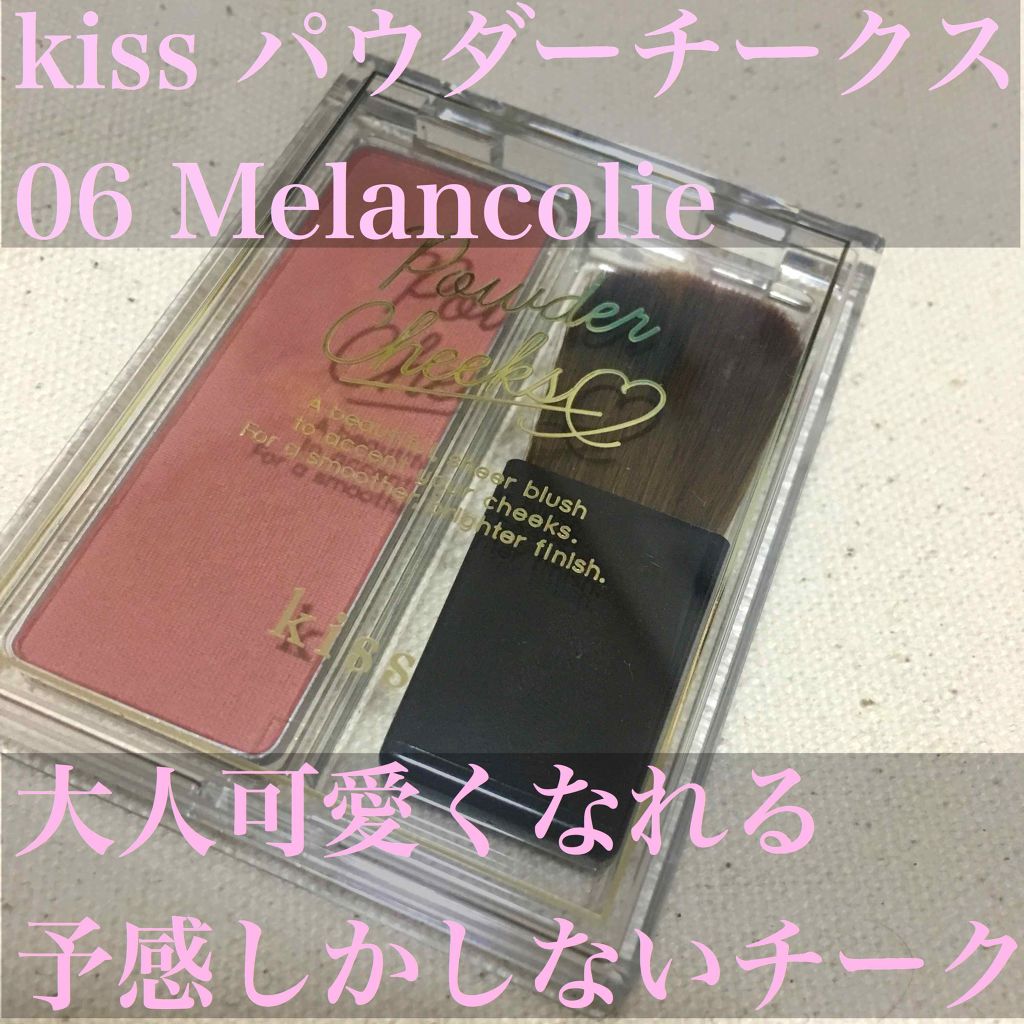 パウダーチークス 06 Melancolie/KiSS/パウダーチークを使ったクチコミ（1枚目）
