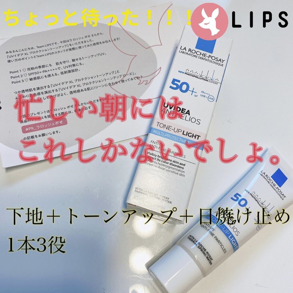 UVイデア XL プロテクショントーンアップ/ラ ロッシュ ポゼ/日焼け止めクリームを使ったクチコミ（1枚目）