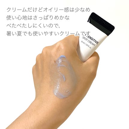 PHセンシティブスポットクリーム/SAM'U/フェイスクリームを使ったクチコミ(5枚目)