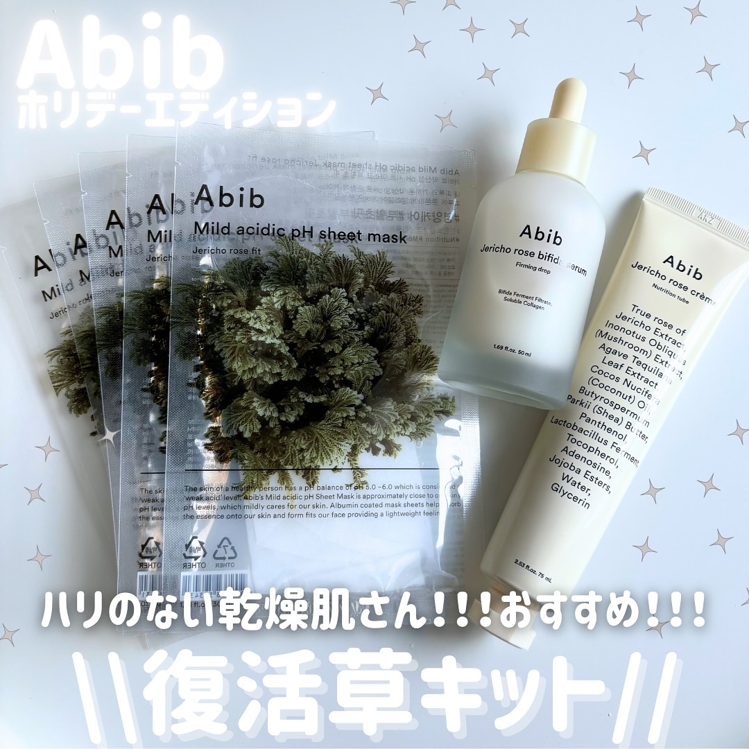 復活草クリーム ニュートリションチューブ/Abib /フェイスクリームを使ったクチコミ（1枚目）