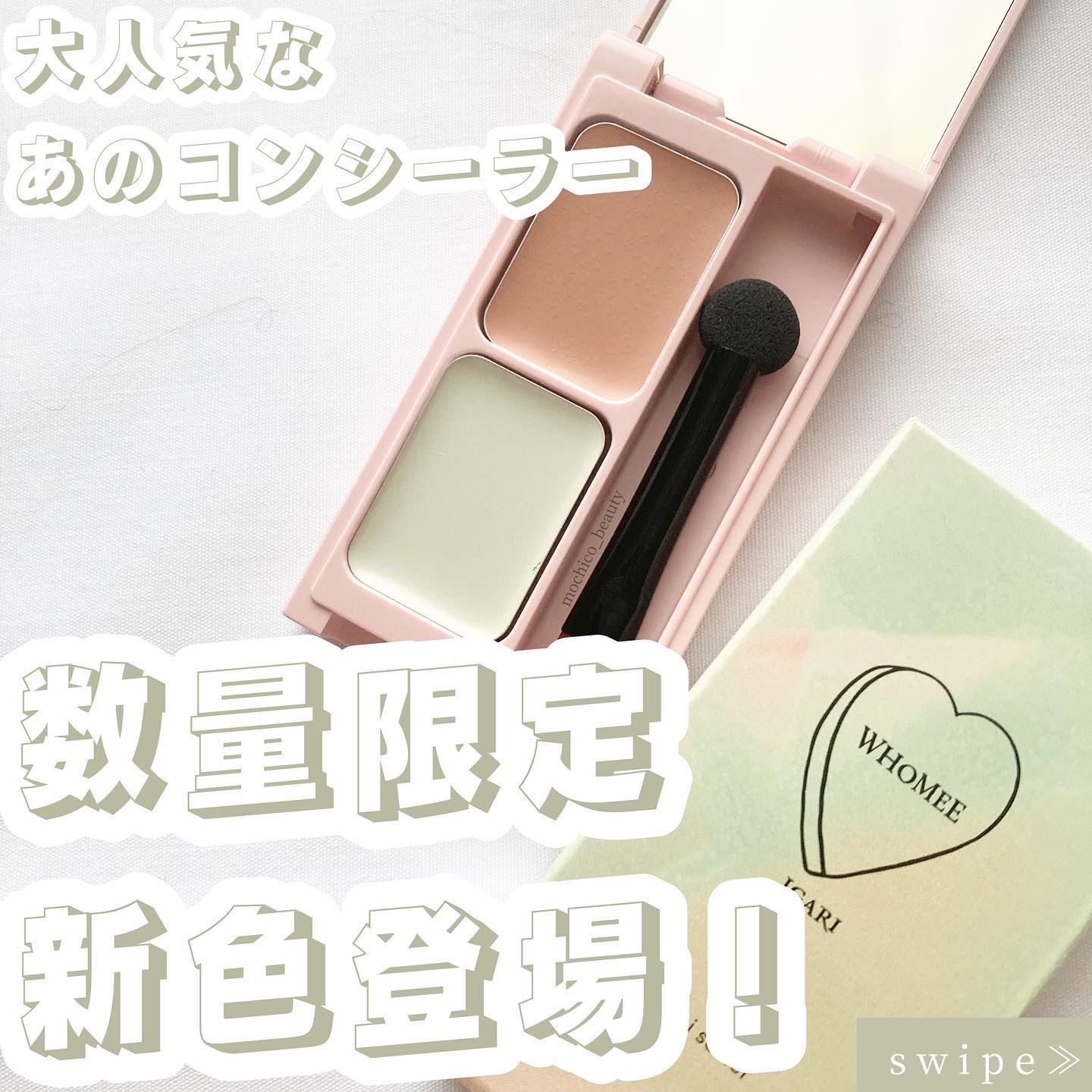 フーミー キニシーラー ライトグリーン/WHOMEE/パレットコンシーラーを使ったクチコミ（1枚目）