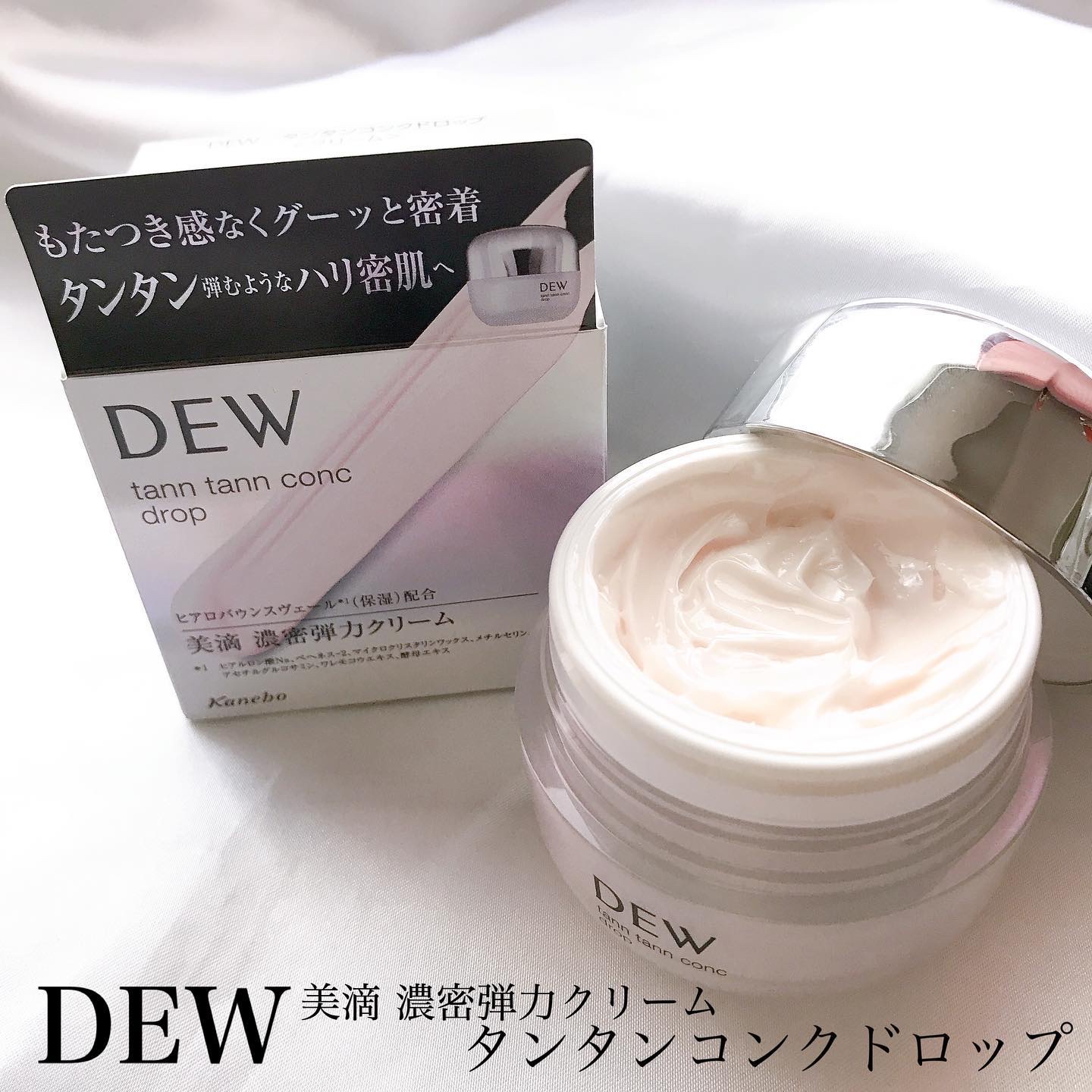 タンタンコンクドロップ/DEW/フェイスクリームを使ったクチコミ（1枚目）