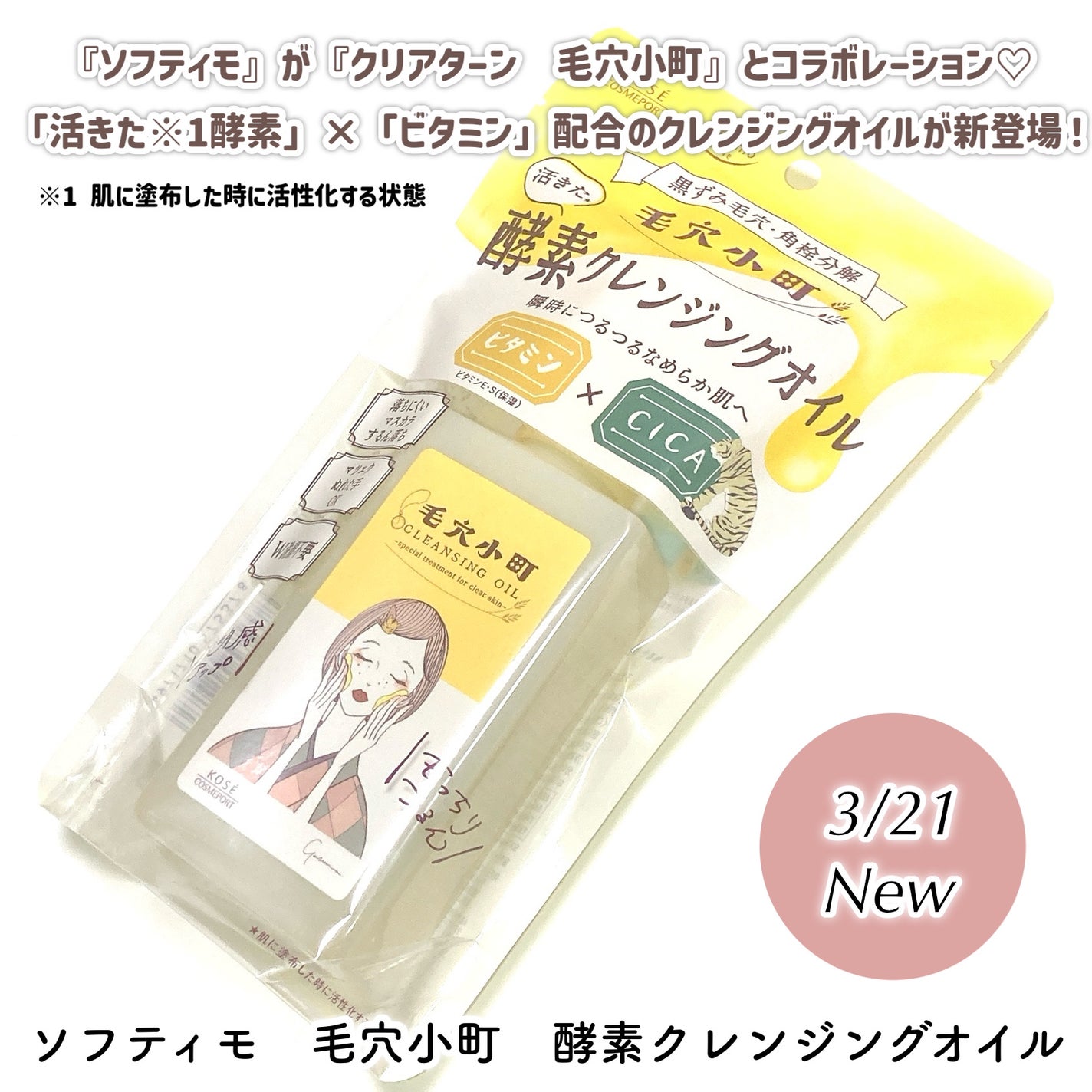 毛穴小町 酵素クレンジングオイル/ソフティモ/オイルクレンジングを使ったクチコミ(2枚目)