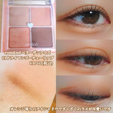 ベターザンアイズ/rom&nd/アイシャドウパレットを使ったクチコミ(3枚目)