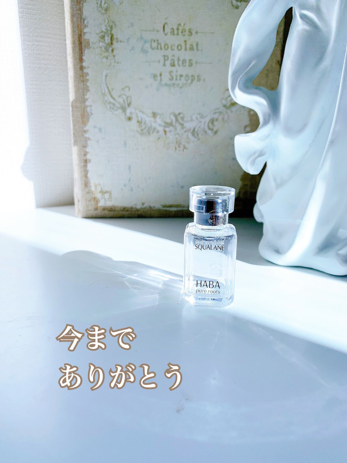 高品位「スクワラン」/HABA/フェイスオイルを使ったクチコミ(5枚目)