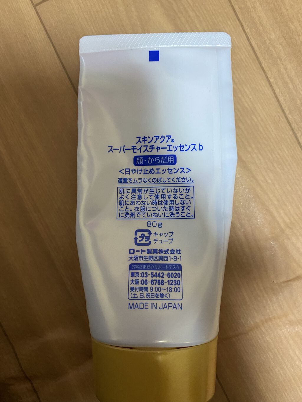 スーパーモイスチャーエッセンス/スキンアクア/日焼け止め・UVケアを使ったクチコミ（2枚目）